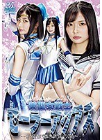 美聖女戦士セーラーアクアス ～新魔族復活計画の罠～ 宇佐木あいか