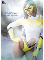 SPANDEXER ZERO 前編 肉体蹂躙！ムーンエンジェル背徳の罠！ 西条沙羅