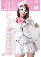 ヒロインイメージファクトリー 愛と平和の戦士アフロディーテ 橘ひなた