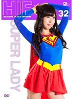 ヒロインイメージファクトリー 32 スーパーレディー 大崎美佳