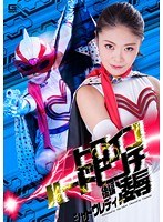 ヒロインハードピンチ凌● 後編 シャドウレディ みおり舞