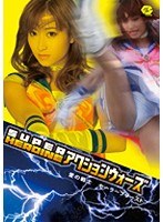 SUPER HEROINE アクションウォーズ 愛の戦士 セーラープリースト 加瀬あゆむ