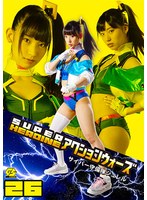 SUPER HEROINE アクションウォーズ26 サイバー守備隊ジュレル 宇流木さら