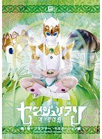 仮面菩薩センジュリアン 第一巻 ブラフマー・ドミネーション編 木崎実花