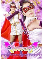 魔法仮面マジカルマスク ～第3巻 淑女時代編～ 牧野遥