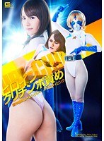 ヒロインクリチンポ責め 超神戦隊ムーレンジャー アフロダイピンク 上原志織