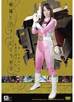 戦隊ヒロインピンク狩り 美咲あすみ