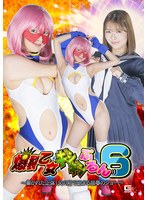 爆裂乙女ギシギシぷるん6 ～暴かれた正体！ 父の前で始まる屈辱のショー～ 豊岡さつき