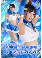 美少女戦士セーラービスケス 宇流木さらら