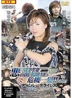 悪のスーパーヒロイン危機一髪！！ Vol.02 西村あみ