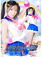 スーパーヒロイン危機一髪！！ VOL.48 美少女戦士セーラーアテナ 深田梨菜