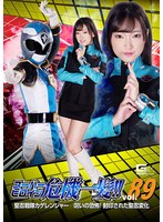 スーパーヒロイン危機一髪！！Vol.89 聖忍戦隊カゲレンジャー 呪いの恐怖！封印された聖忍変化 星あめり