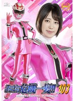 スーパーヒロイン危機一髪！！Vol.103 鮮光戦隊サイリュウジャー サイリュウピンク 加賀美さら