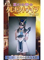 麗幻の騎士クレセントナイツ 03 沢口ケイ