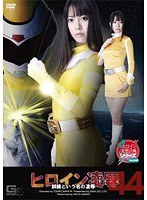 ヒロイン凌● Vol.44 訓練という名の凌● 舞野まや