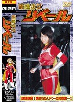 新造少女リベール 矢口エミリ