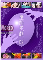 風船悪戯 02