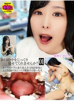 お口の中をじっくり見せてくれませんか？～保育士ゆのさん～ 朝比ゆの