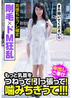 剛毛×ドM狂乱 完堕ちセフレ確定 もっと乳首をつねって！引っ張って！噛みちぎって！！！ 平岡ゆき