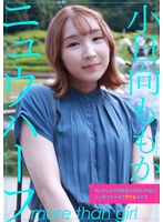 ニュウハーフ 小日向ももか もしかしたら付き合うかもしれない二人のイチャラブアナルSEX