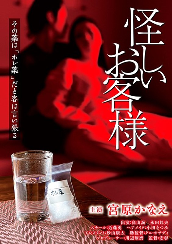 怪しいお客様