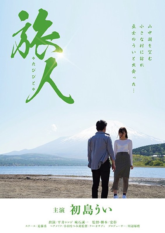 旅人