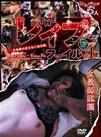 THE レ●プファイル ＃1