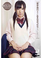 修学旅行までに生えなかったらどうしよう…