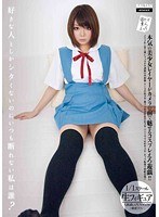 好きな人としかシタくないのにいつも断れない私は誰？
