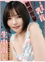 ド貧乳乳首ビクン！ビクン！敏感痙攣！面接と騙されて…アナル丸出しプリケツまん●に大男巨根を無理矢理ぶち込み生中出し 市井結夏