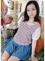 北国育ちの音大に通う色白女子大生はいいなり敏感ペット 前田さおり