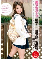 美少女ハーフ 恥ずかしい日本語のお勉強 藤井リリ