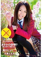 「1本しか出ません」と言って辞めていったのにまさかの復帰！？帰ってきた川瀬ともかの気が変わらないうちに再デビューさせる。