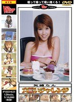 大喰いチャレンジ 1