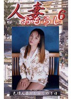 人妻おもらし 6 桜川麻美