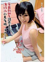 家庭教師を誘惑する演技派小悪魔娘 芽唯ちゃん