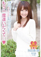 もう一度逢いたくて…◆ 髪の毛切ったんですよ、わかります？今日はAVセックスを楽しんじゃいます！矢田渚々美 受付嬢 22歳
