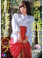 滴る雨、雌汁。濡れ透けレ○プ KAORI