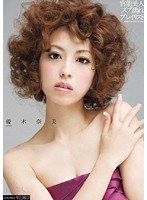 官能美人 ズブ濡れプレイリスト 優木奈美
