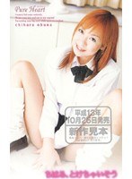 Pure Heart 奥菜千春