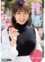 青山の人気店で働く欲求不満な美容師お姉さん 初めてのナマ中出し 友咲まりか