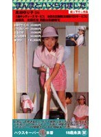 まんまとハメられました 高田ゆり子（21）