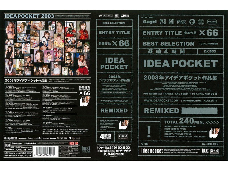 2003年アイデアポケット作品集