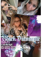 ギャルデリ BLACK DIAMANTE 東京イケイケヤリマンギャルデリサークル 五十嵐レオナ