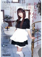ご奉仕おしゃぶりメイド 前田千春