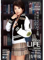 HIGH SCHOOL LIFE 浅華優