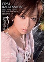 First Impression 沖田はづき