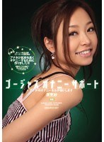 ゴージャスオナニーサポート アナタのオナニーをお手伝いします 原更紗