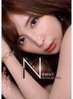 キス・手淫・囁き痴女 仲村みう
