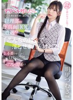 デリヘル呼んだらいつも領収書を突っ返してくる経理部のド真面目OLに遭遇！？ 「こんなの経費で落とせませんけど？」 生本番させてくれて自宅でも会社でも激アツのセフレ関係に！！ 明里つむぎ